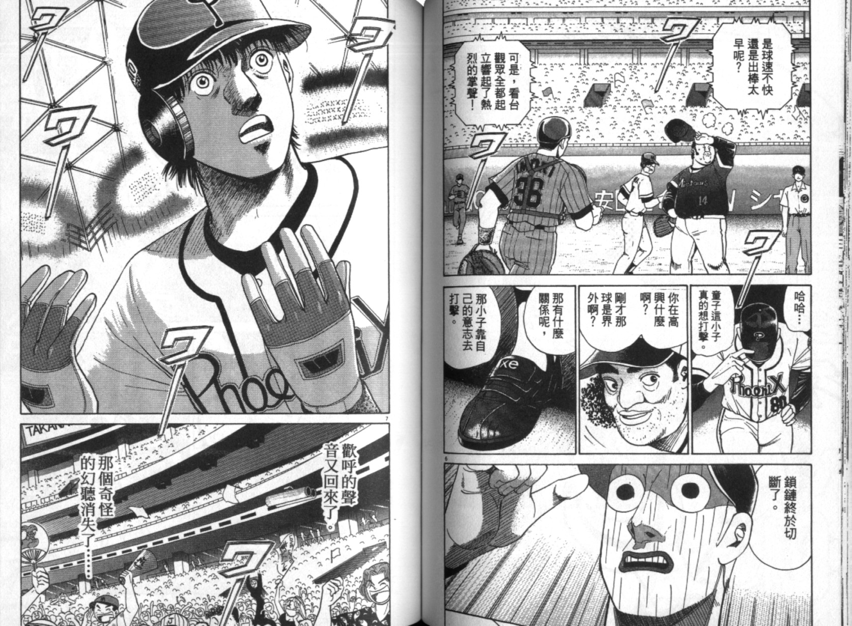 替身棒球手 第7卷 第59页