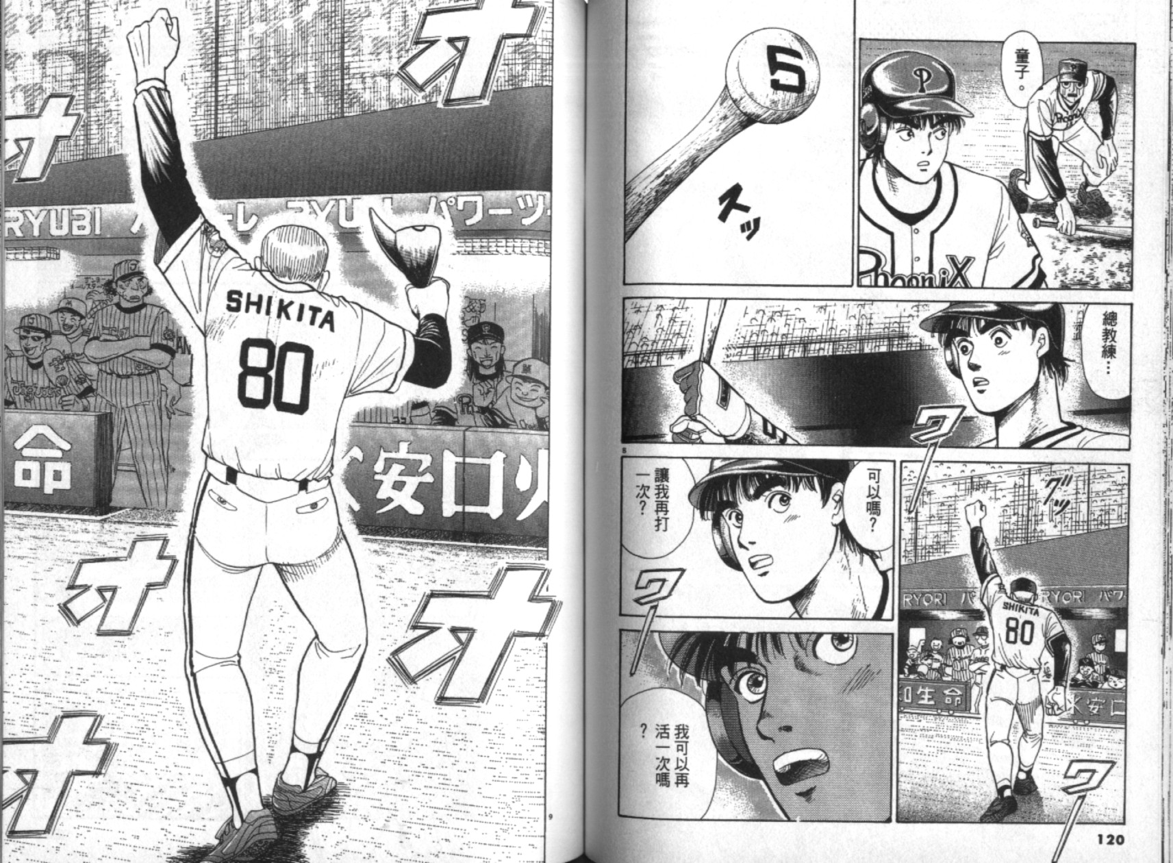 替身棒球手 第7卷 第60页