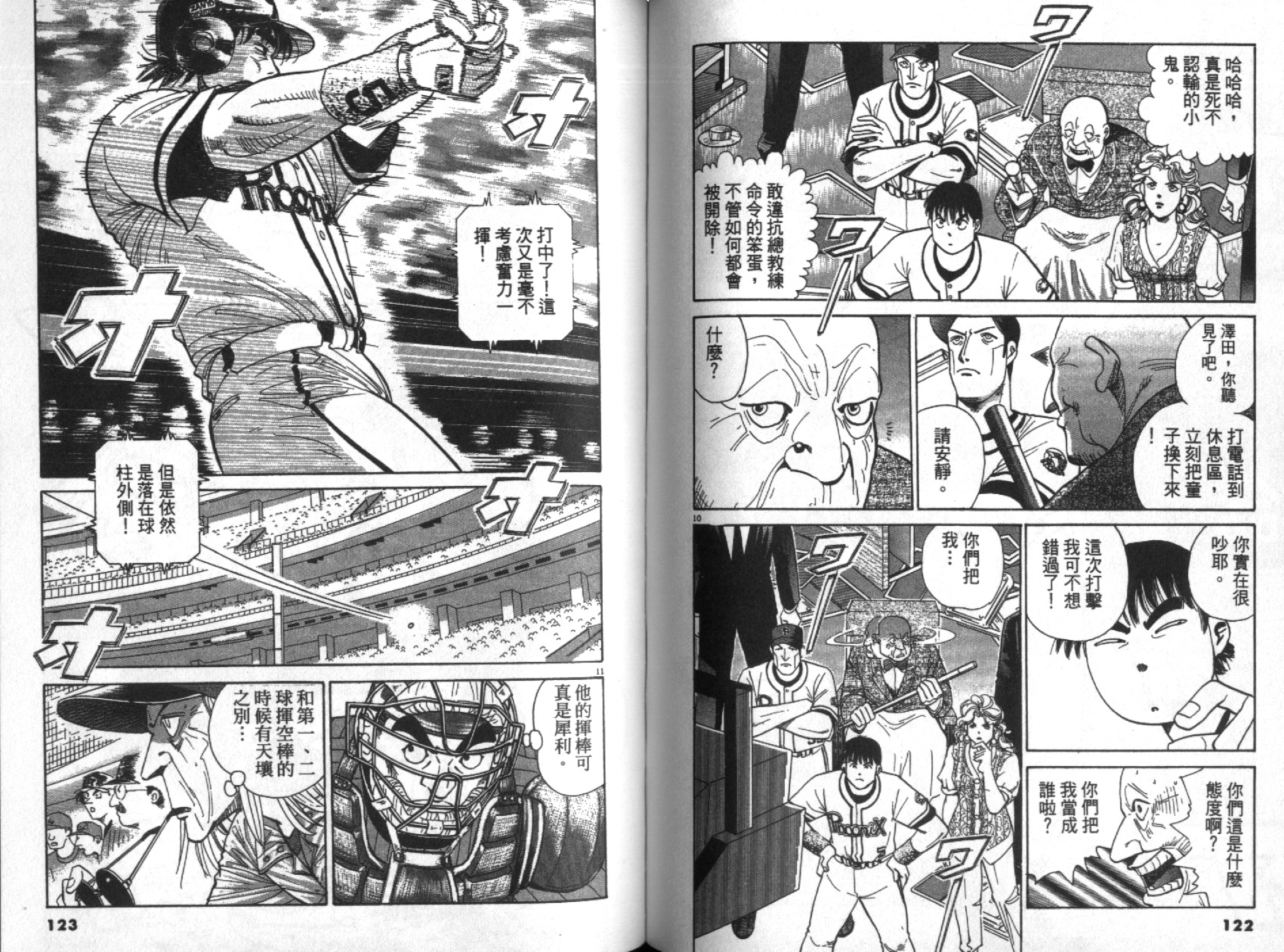 替身棒球手 第7卷 第61页