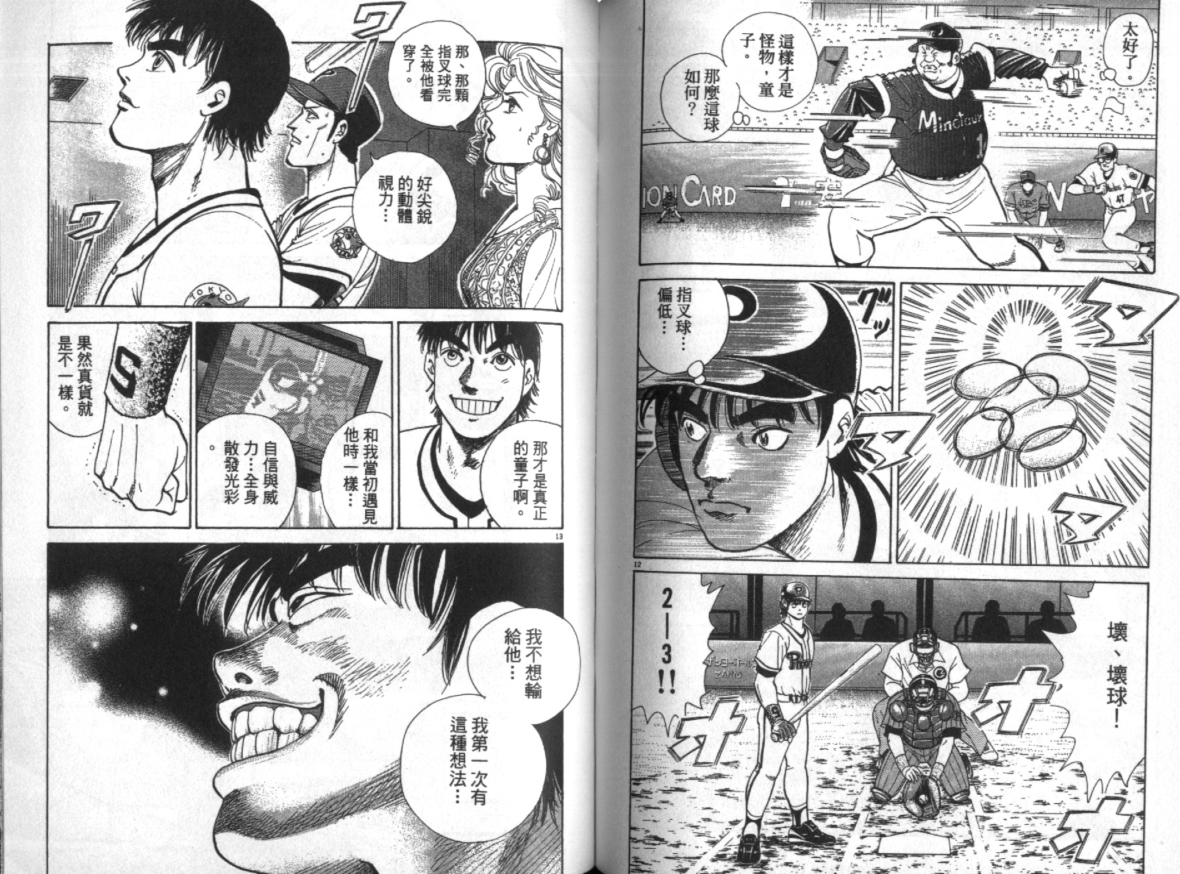 替身棒球手 第7卷 第62页