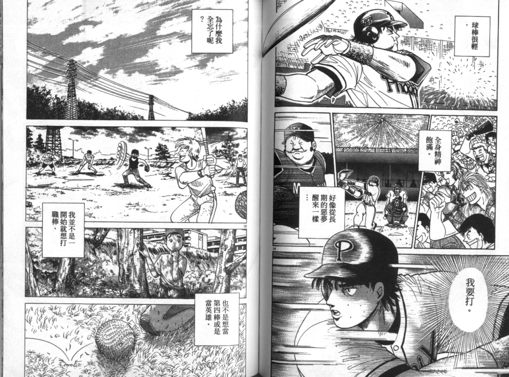 替身棒球手 第7卷 第63页