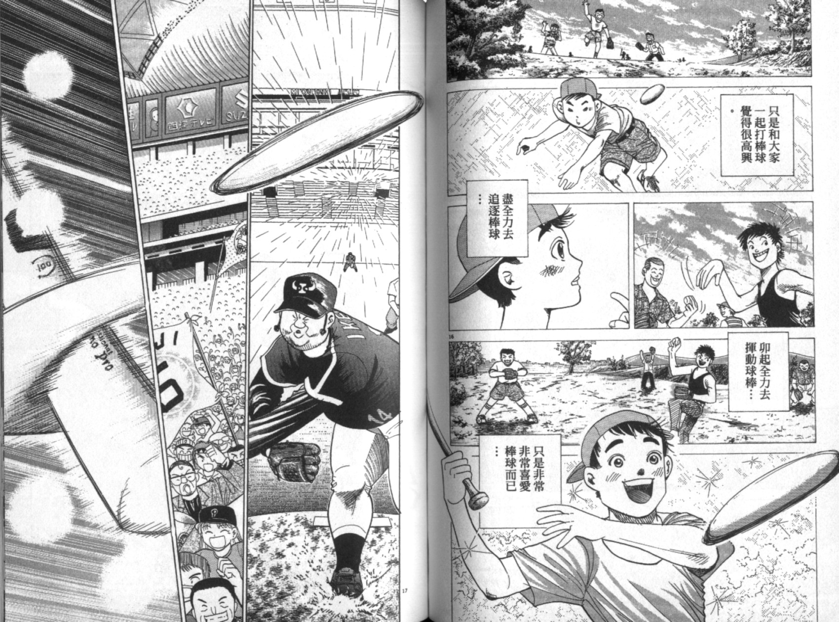 替身棒球手 第7卷 第64页