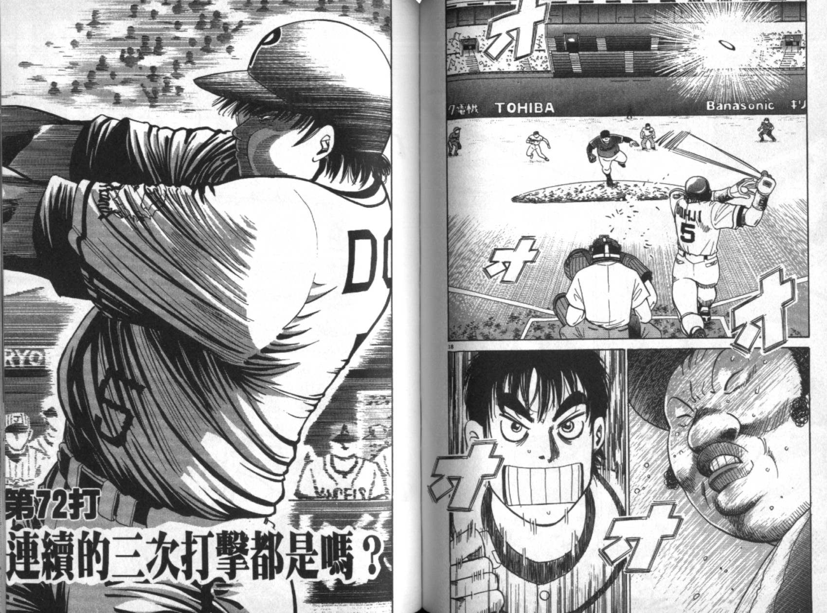 替身棒球手 第7卷 第65页