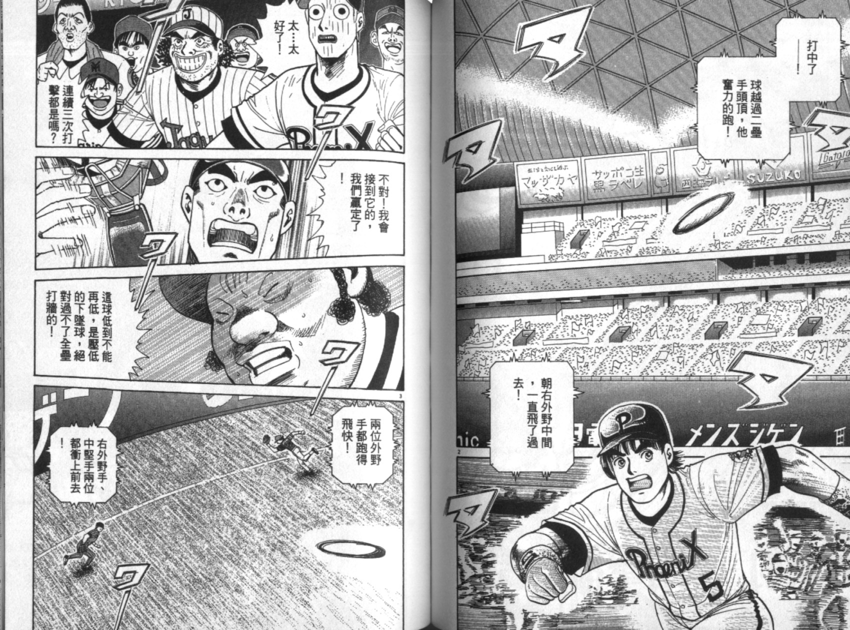 替身棒球手 第7卷 第66页