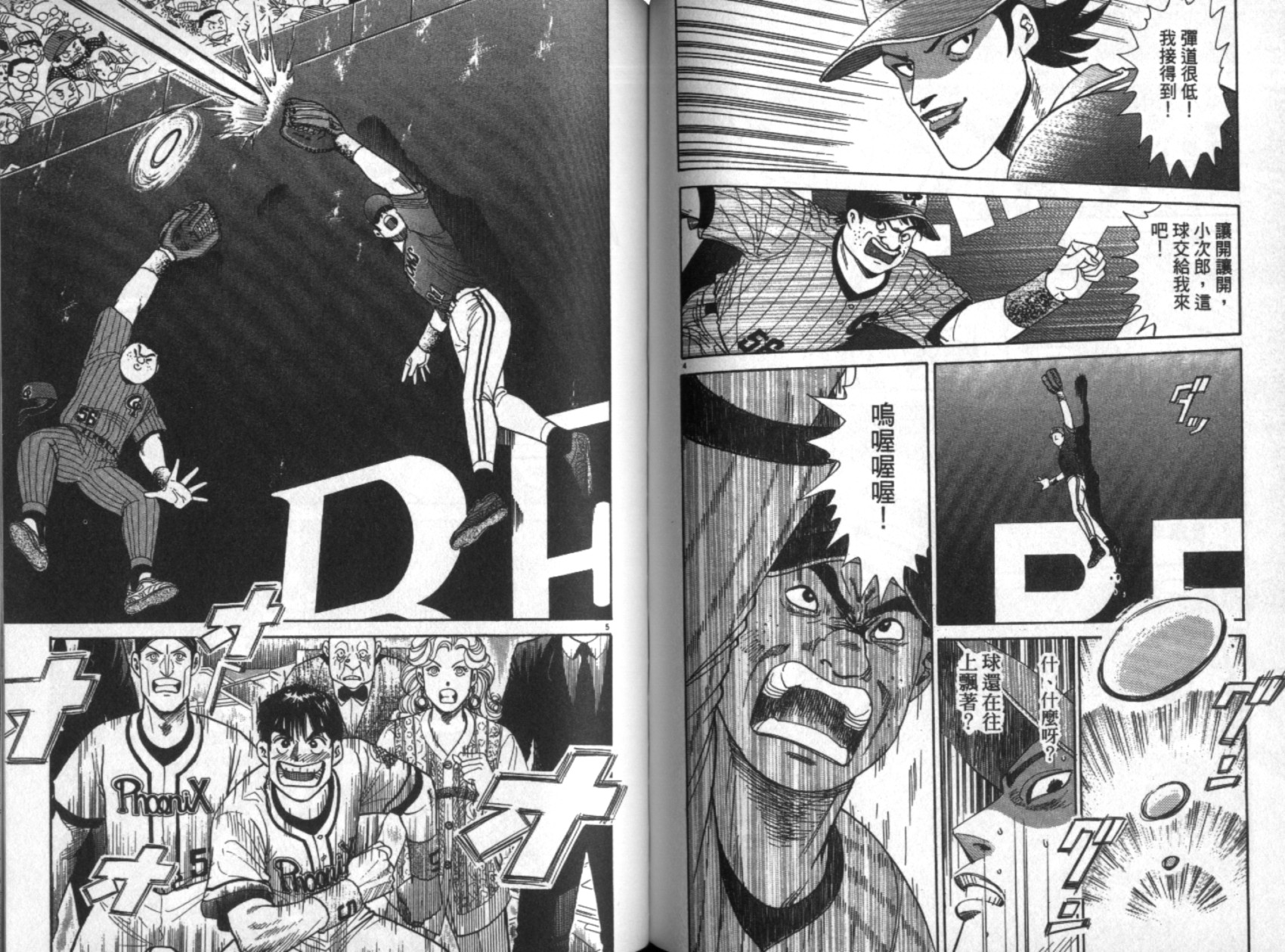 替身棒球手 第7卷 第67页