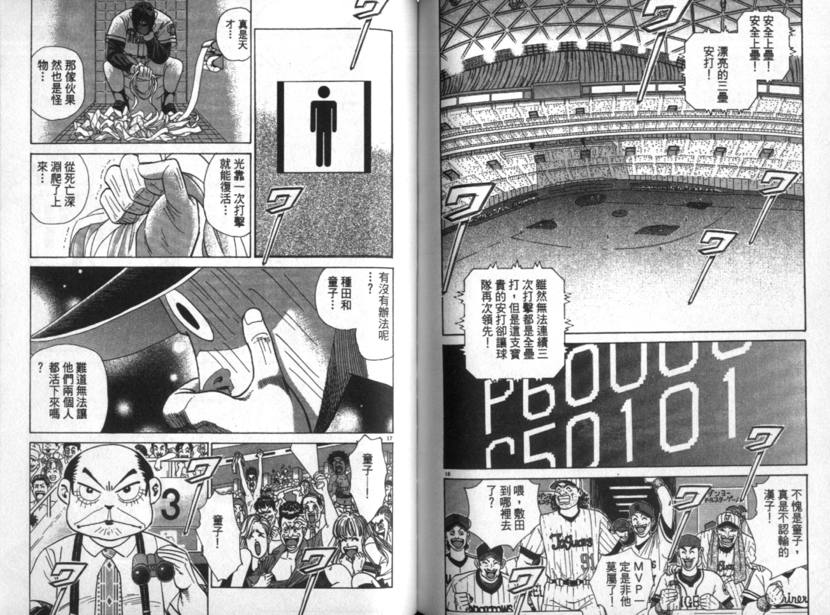 替身棒球手 第7卷 第73页