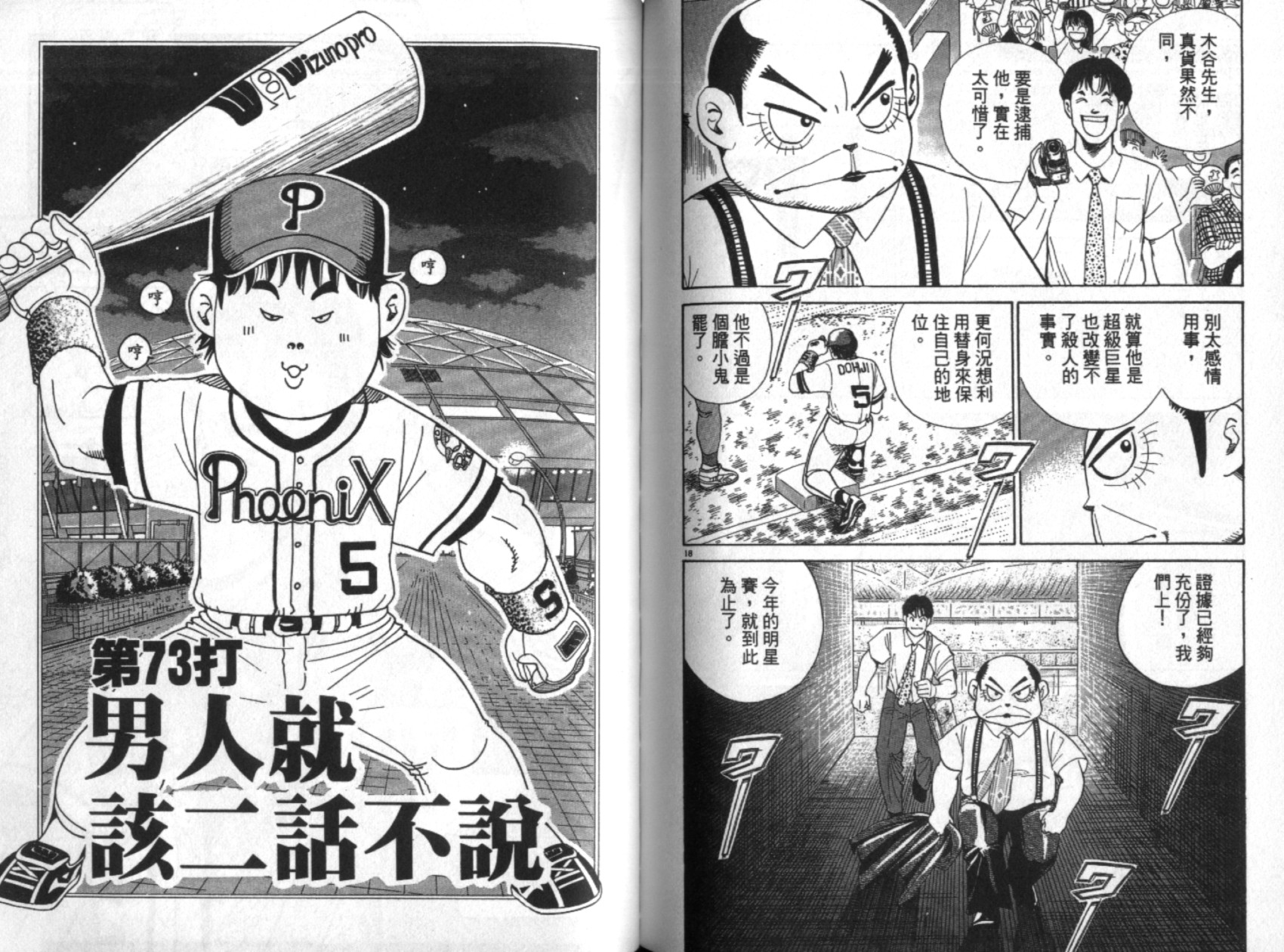 替身棒球手 第7卷 第74页