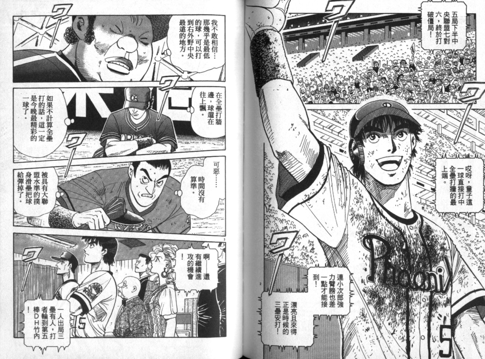 替身棒球手 第7卷 第75页