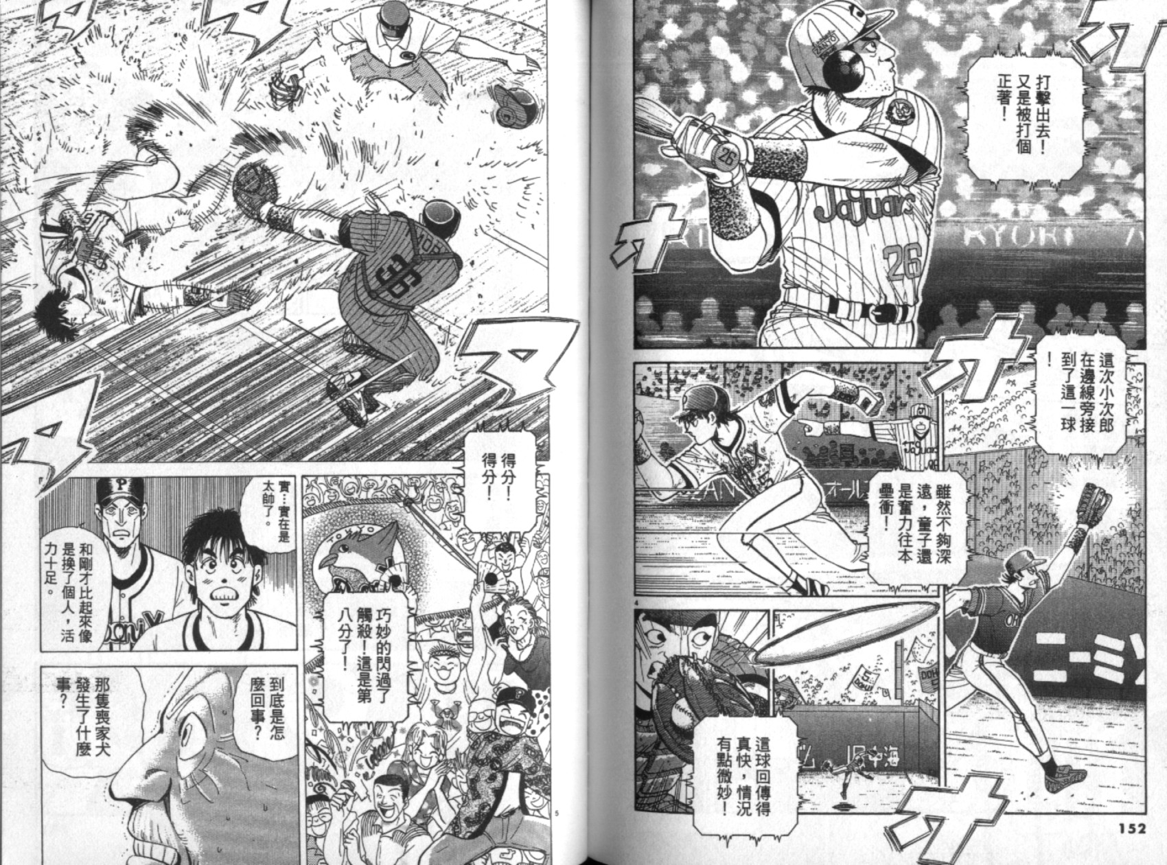 替身棒球手 第7卷 第76页