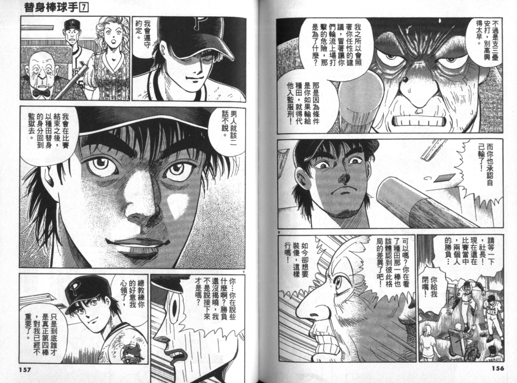 替身棒球手 第7卷 第78页