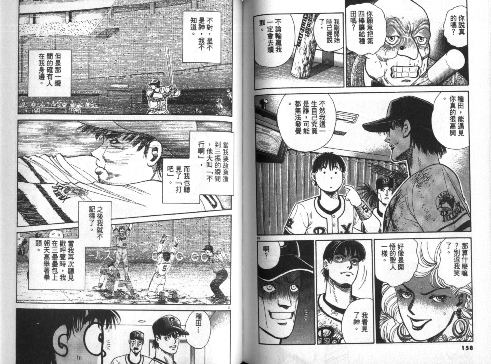 替身棒球手 第7卷 第79页