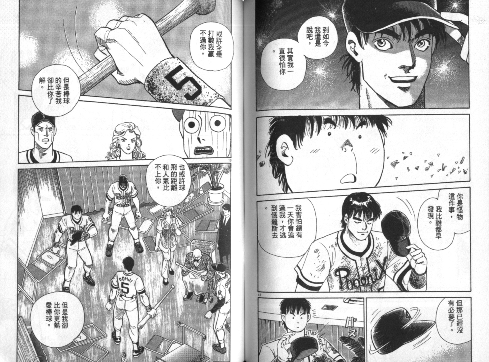 替身棒球手 第7卷 第80页