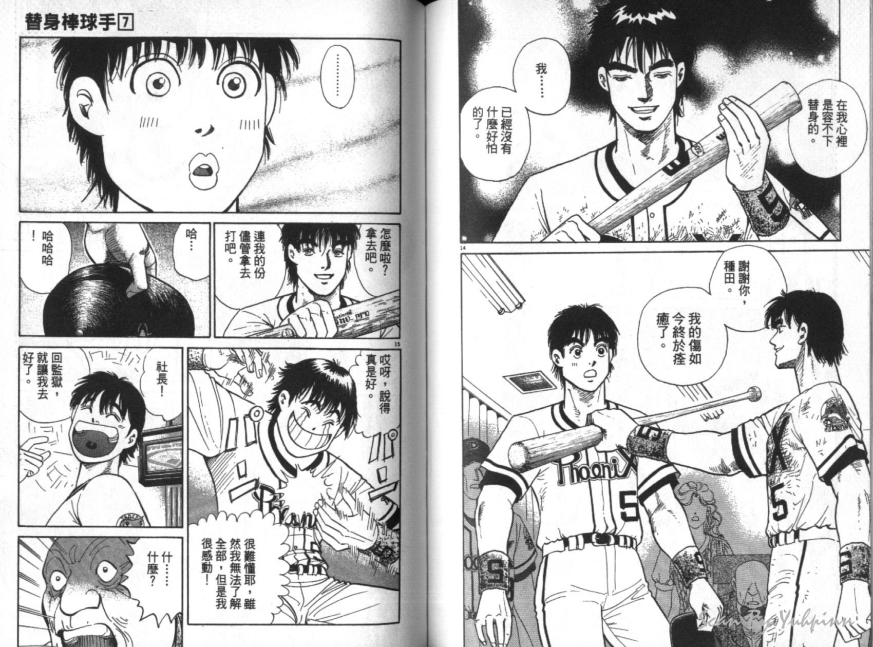 替身棒球手 第7卷 第81页