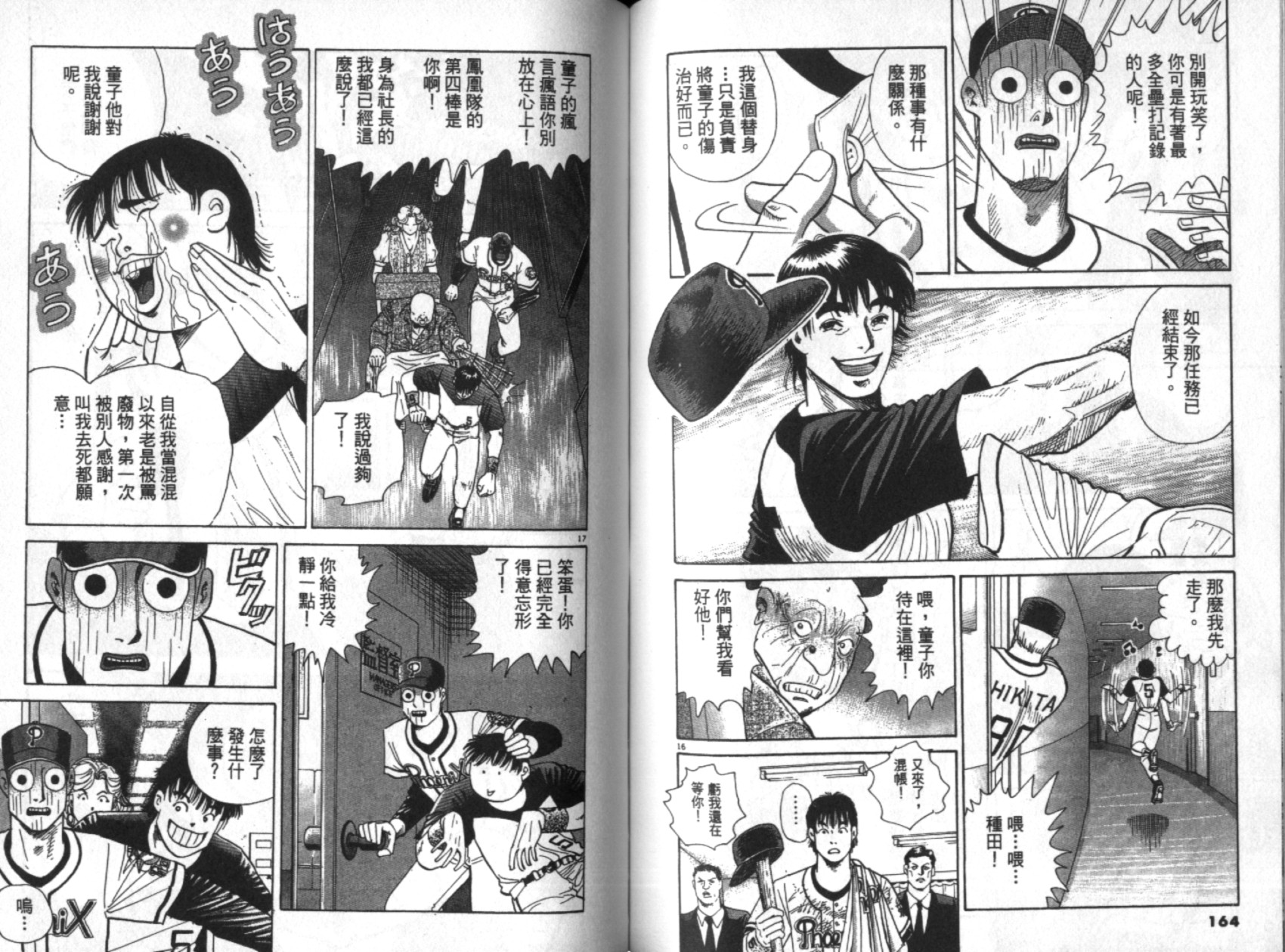 替身棒球手 第7卷 第82页