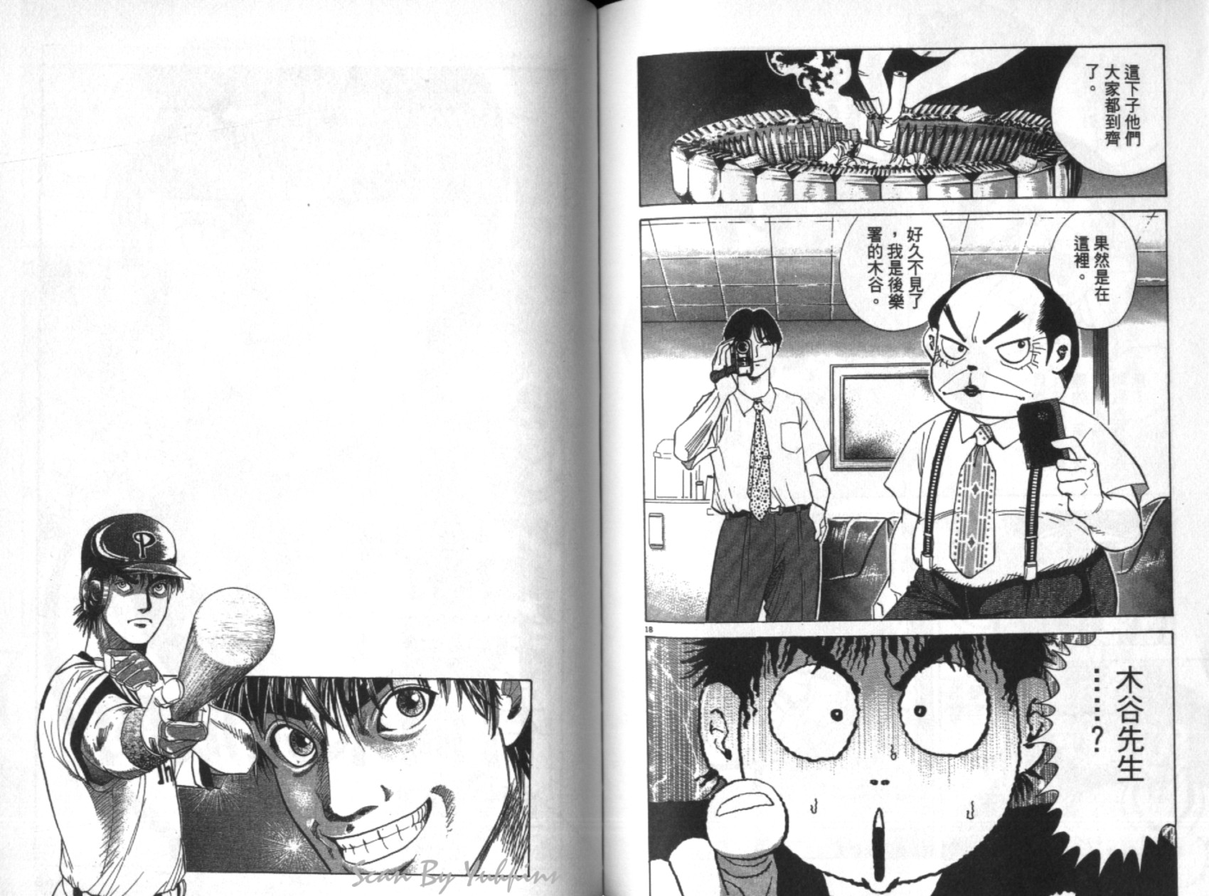 替身棒球手 第7卷 第83页