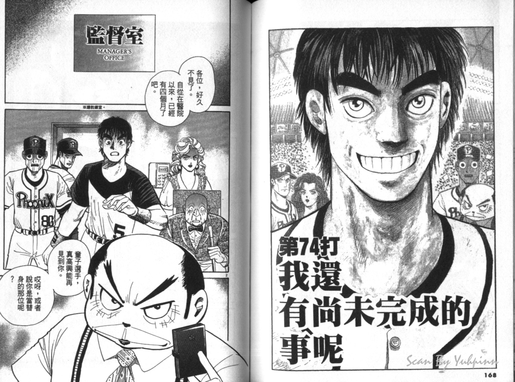 替身棒球手 第7卷 第84页