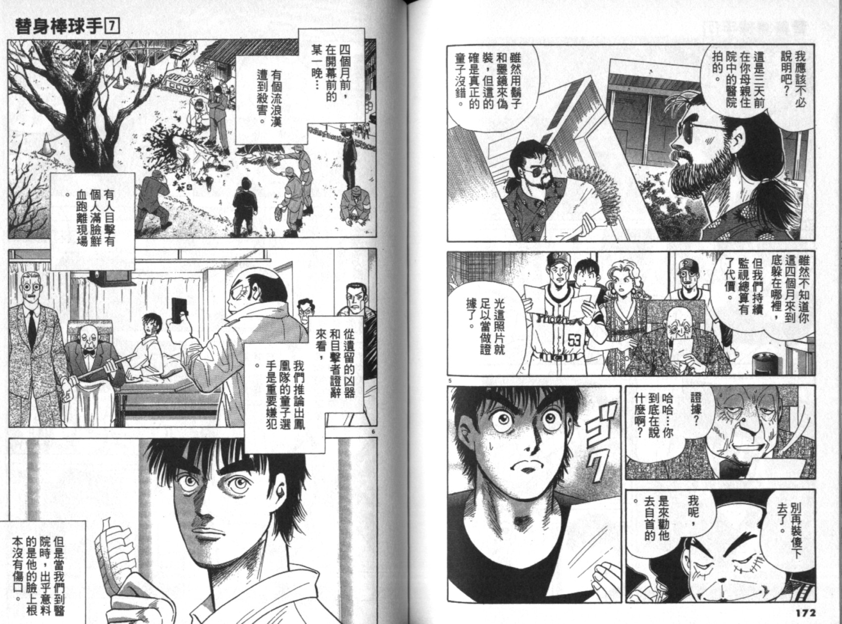 替身棒球手 第7卷 第86页