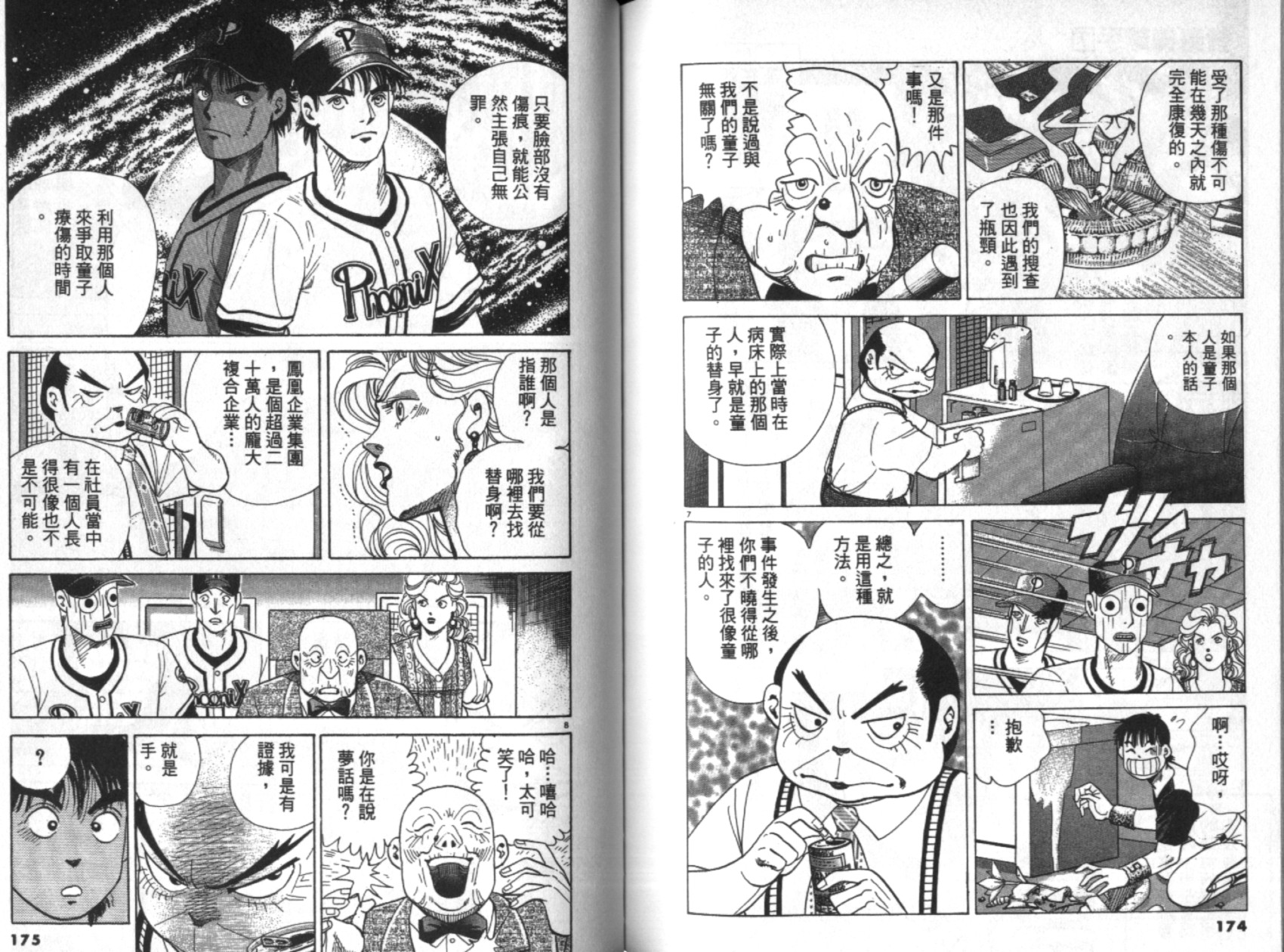 替身棒球手 第7卷 第87页