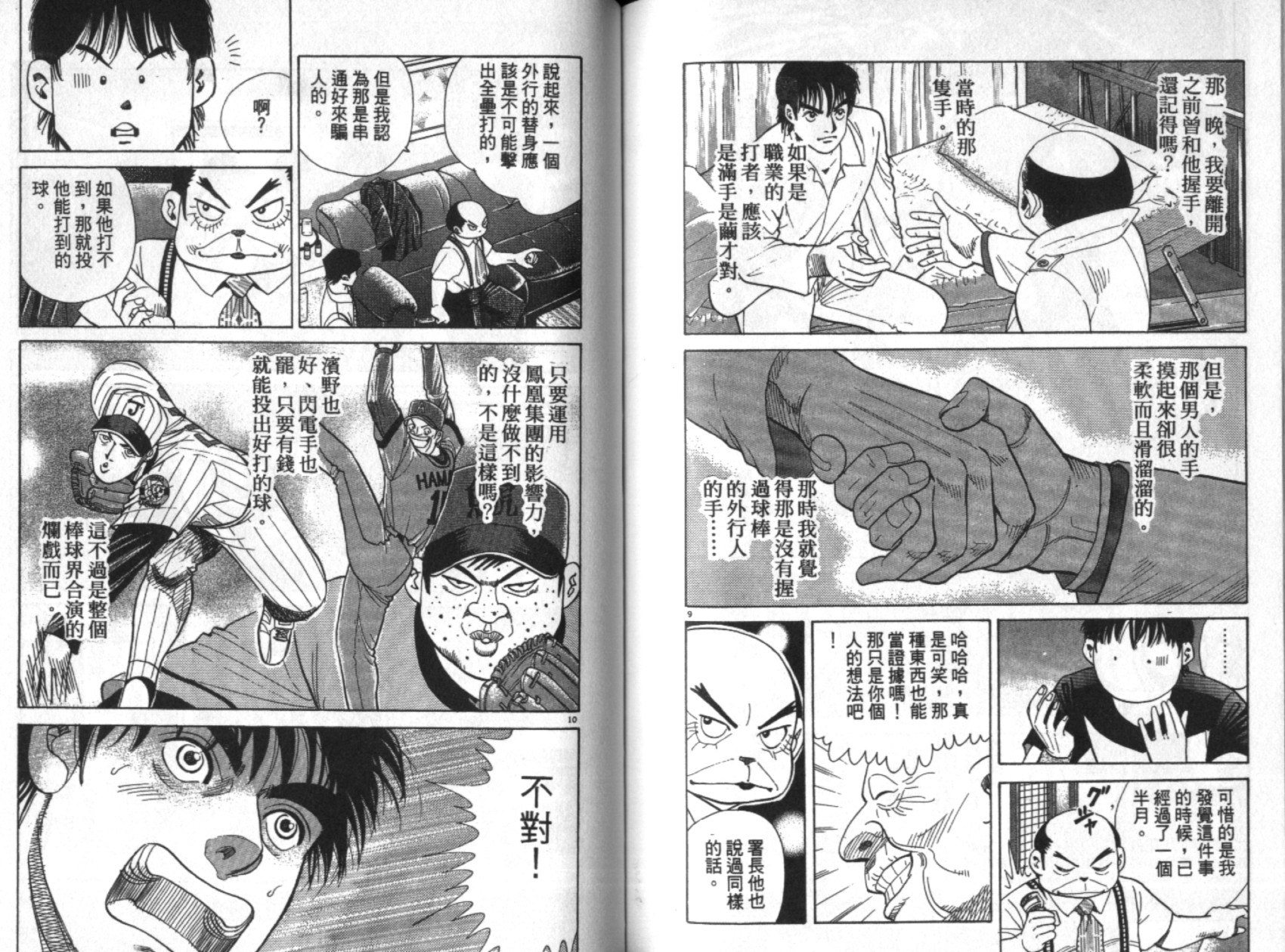 替身棒球手 第7卷 第88页