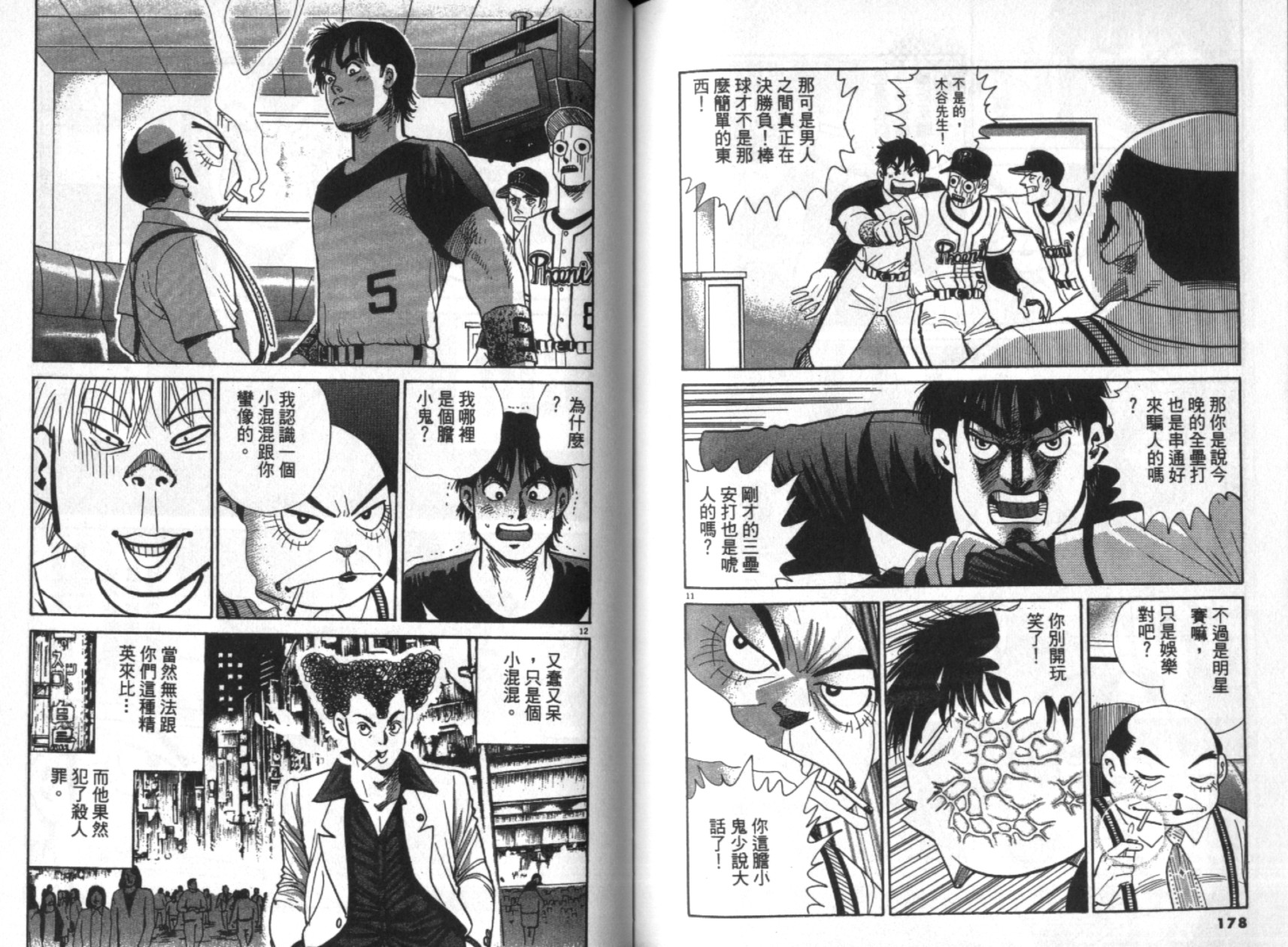 替身棒球手 第7卷 第89页