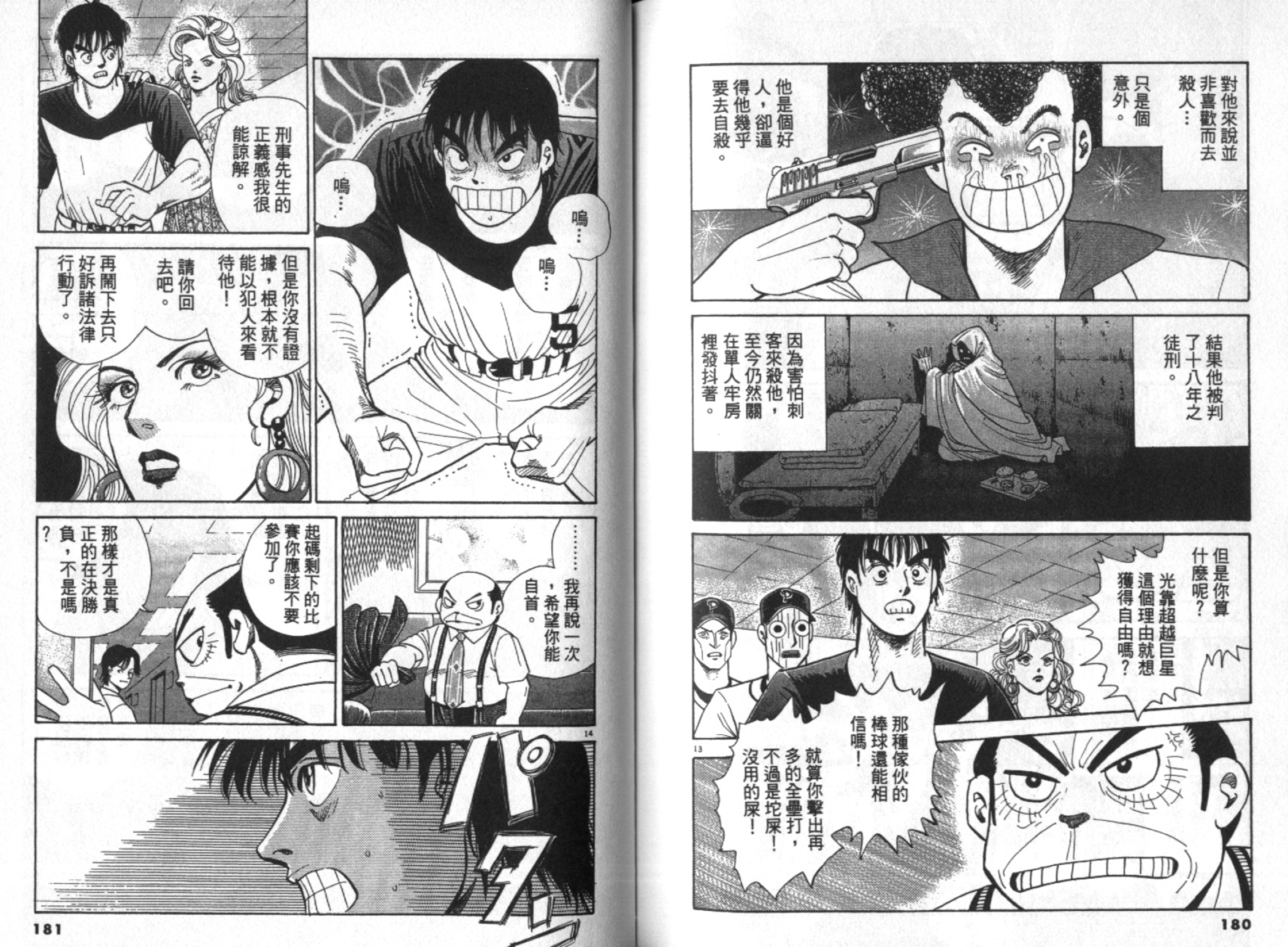 替身棒球手 第7卷 第90页