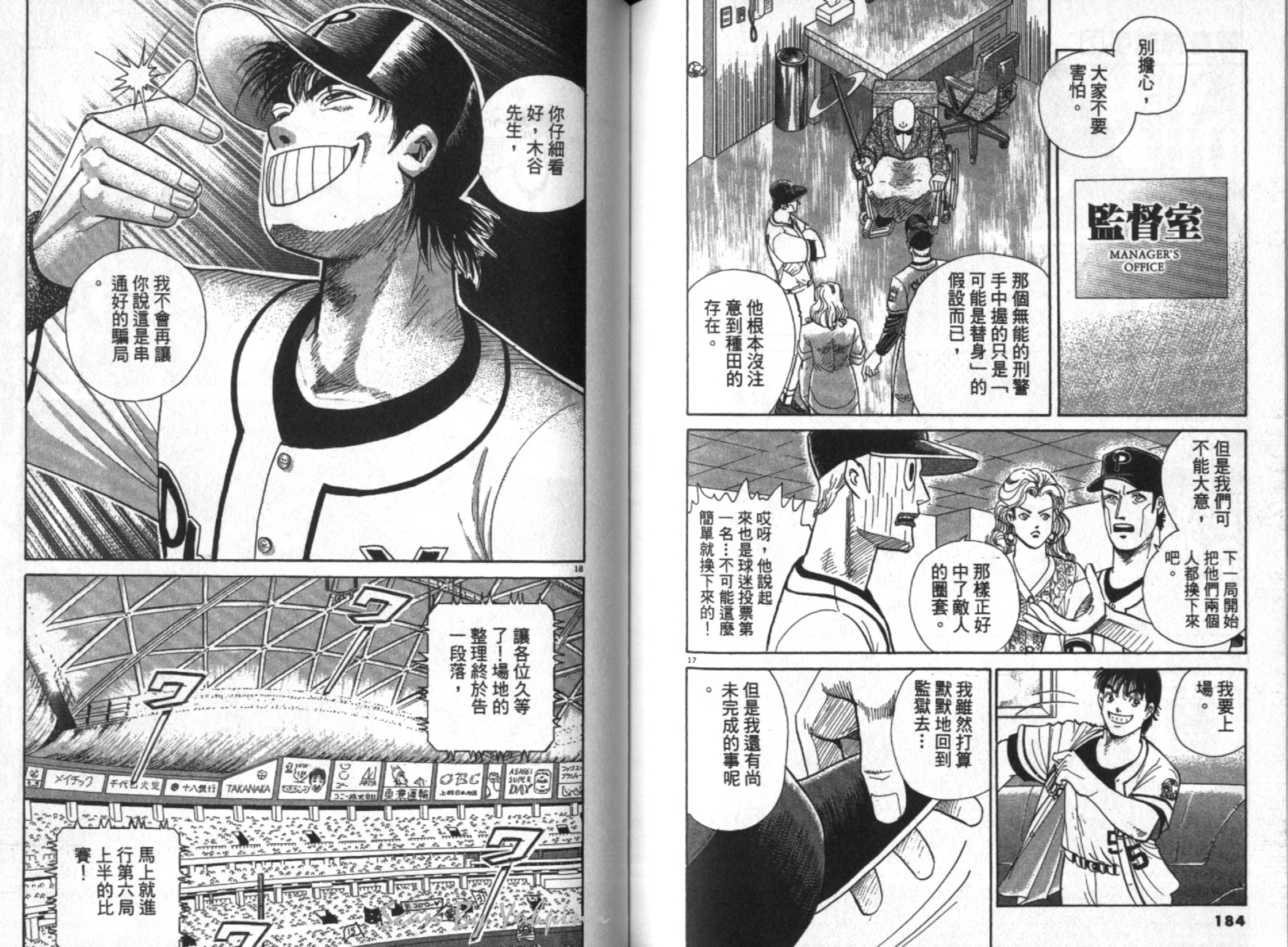 替身棒球手 第7卷 第92页