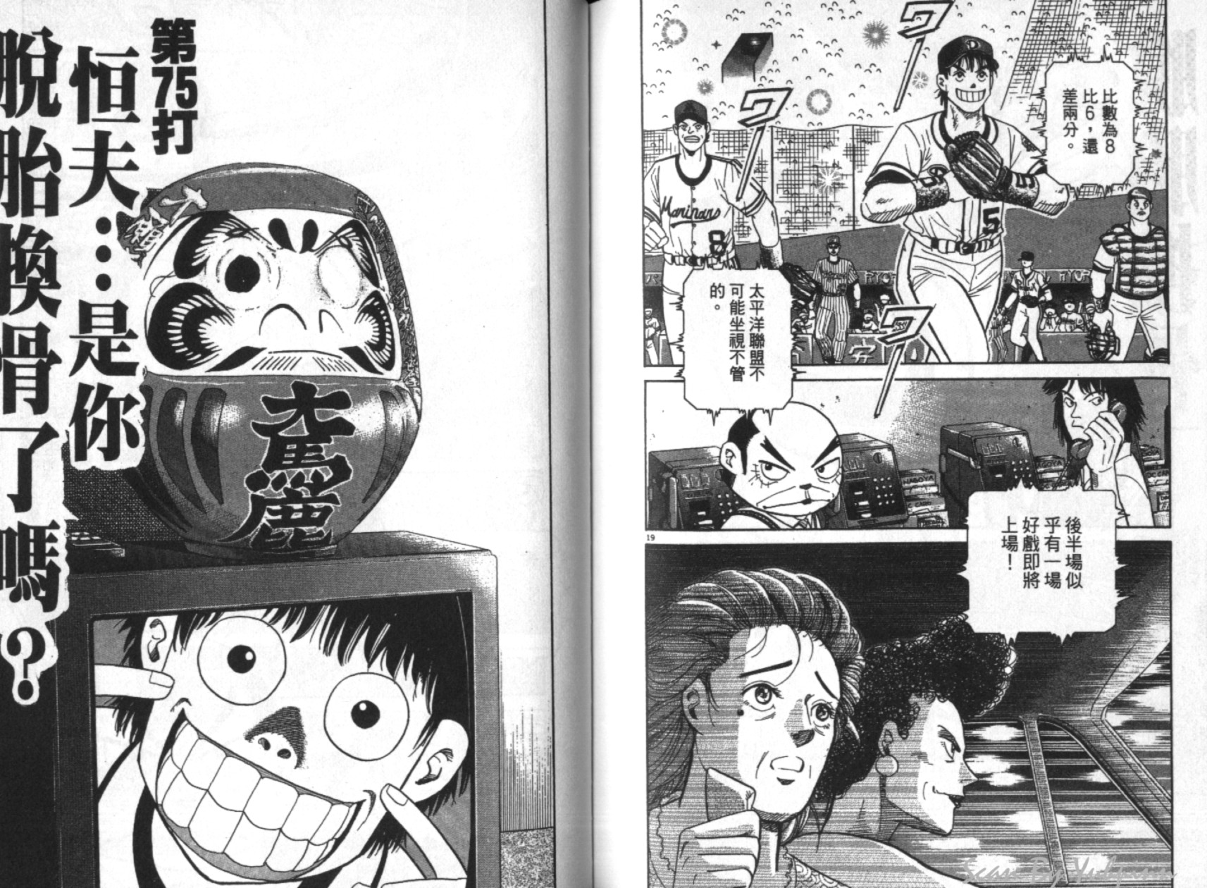 替身棒球手 第7卷 第93页