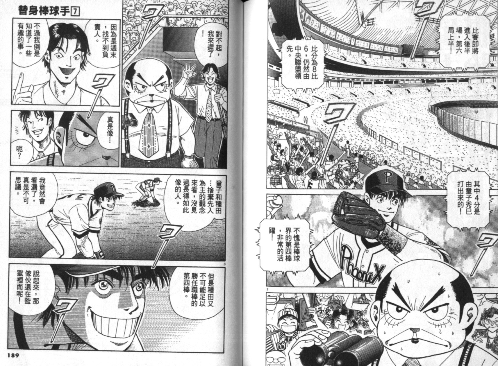 替身棒球手 第7卷 第94页