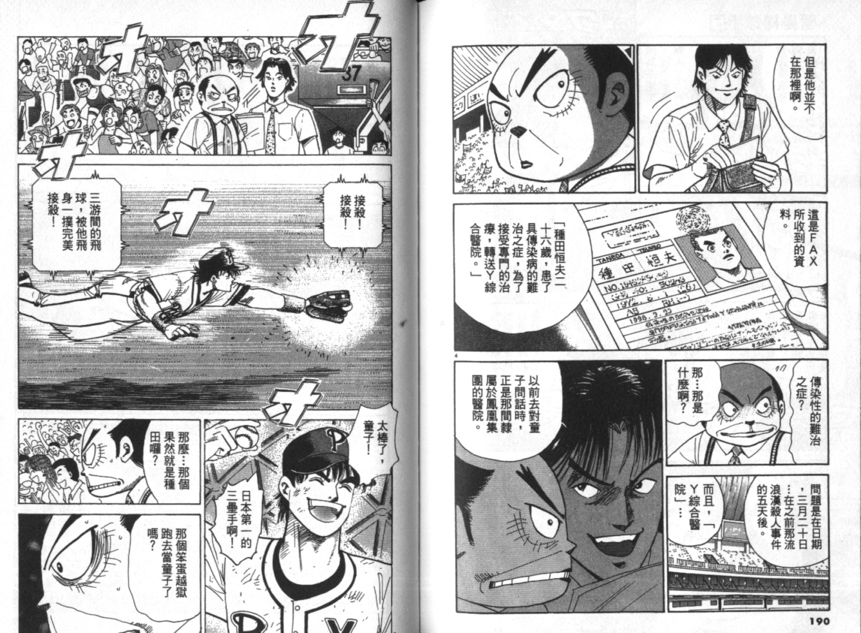 替身棒球手 第7卷 第95页