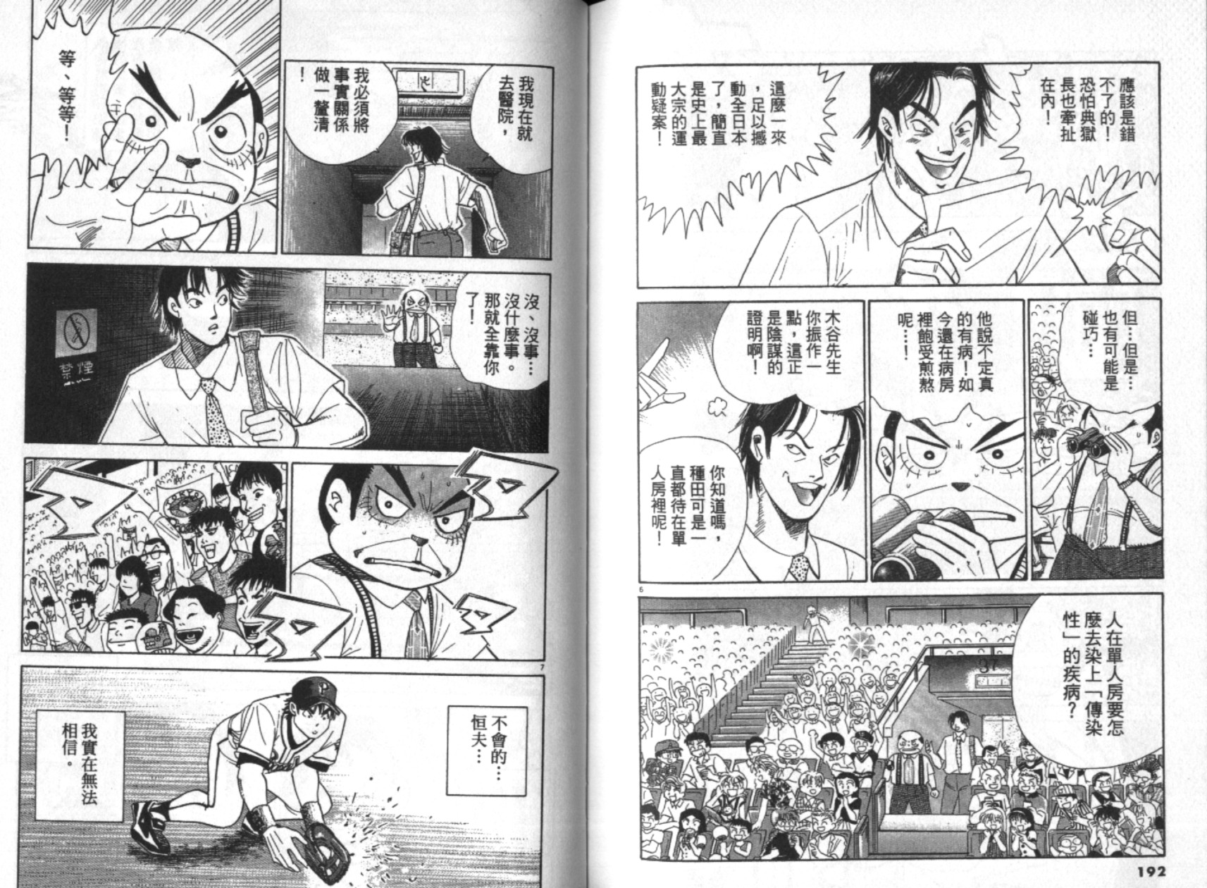 替身棒球手 第7卷 第96页