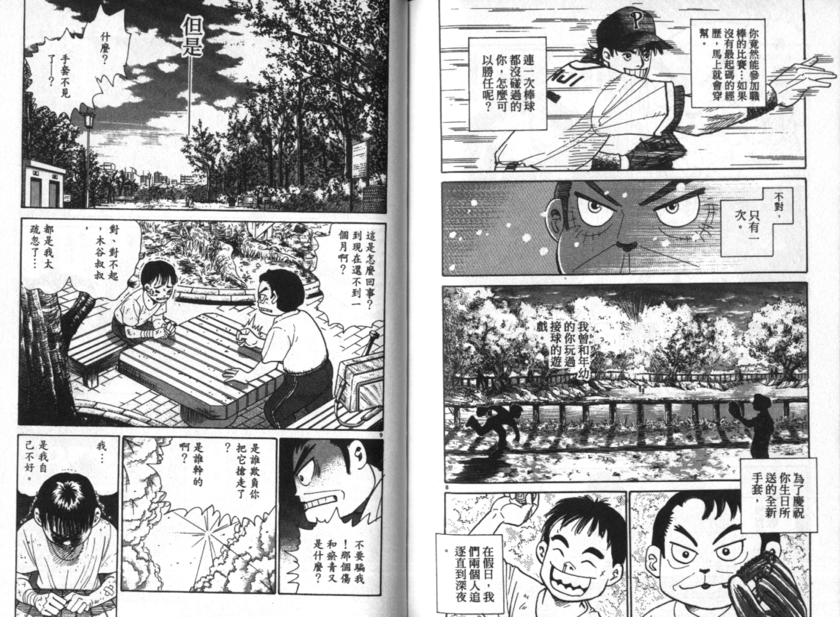 替身棒球手 第7卷 第97页