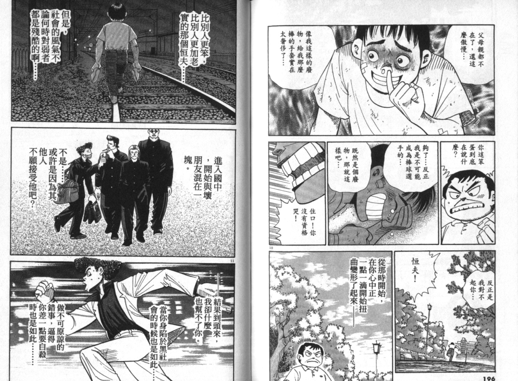 替身棒球手 第7卷 第98页