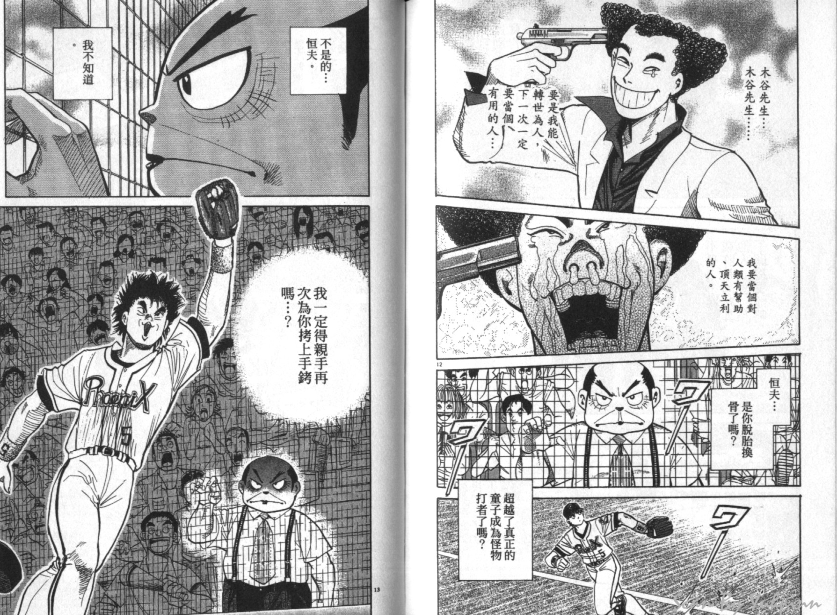 替身棒球手 第7卷 第99页