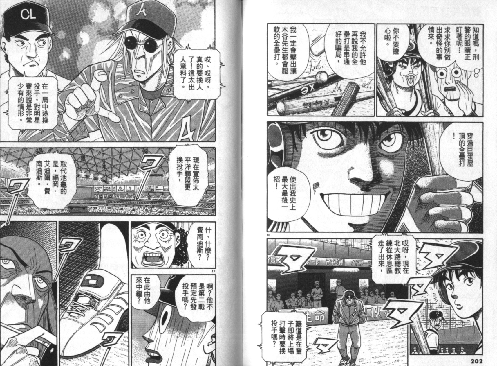 替身棒球手 第7卷 第101页