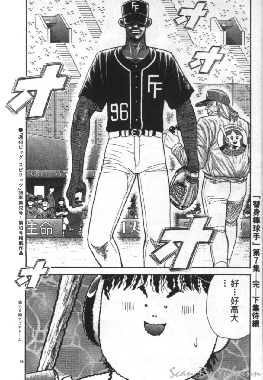 替身棒球手 第7卷 第102页