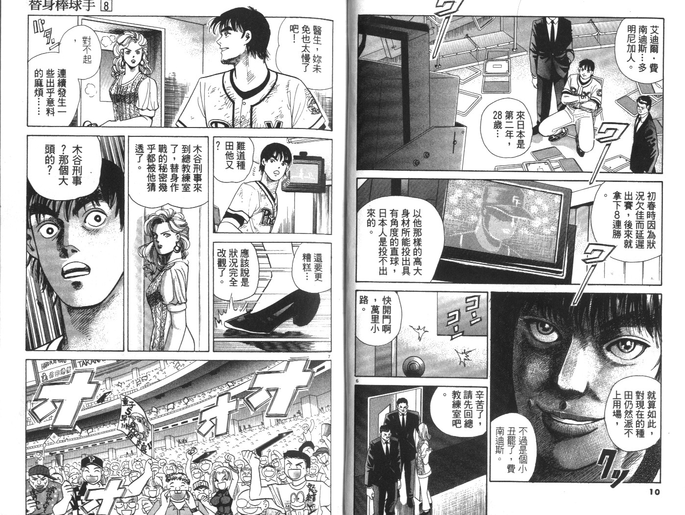 替身棒球手 第8卷 第5页