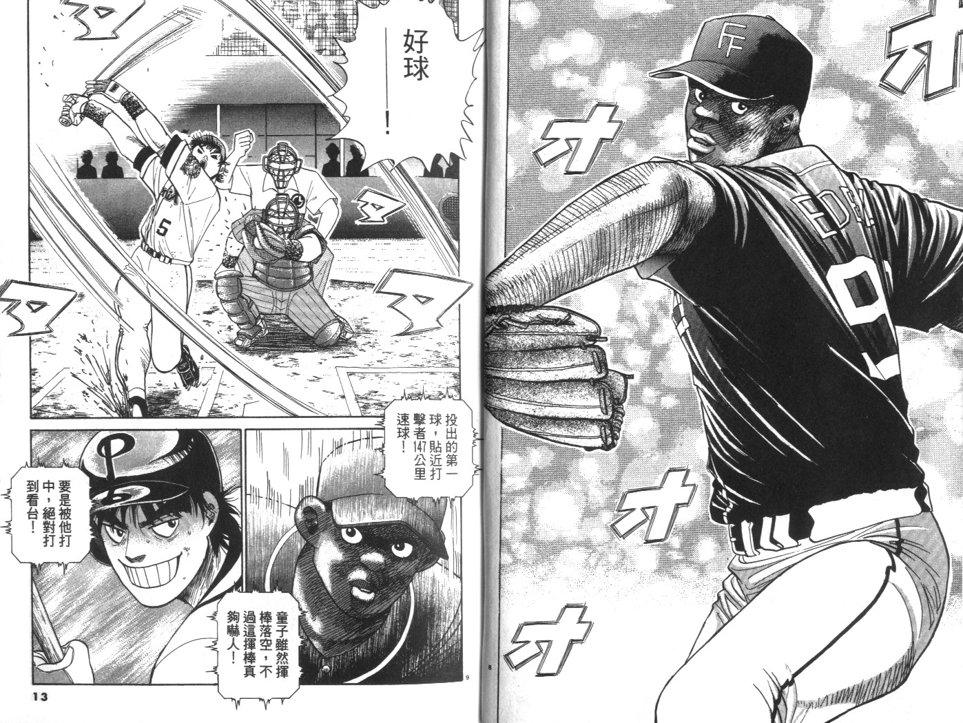 替身棒球手 第8卷 第6页