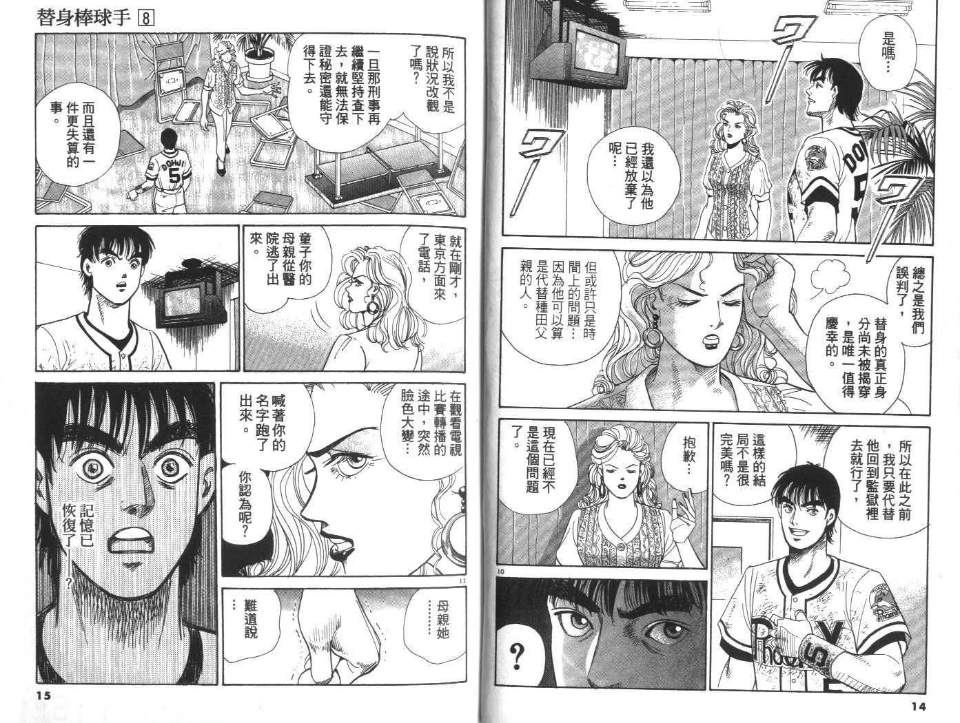 替身棒球手 第8卷 第7页