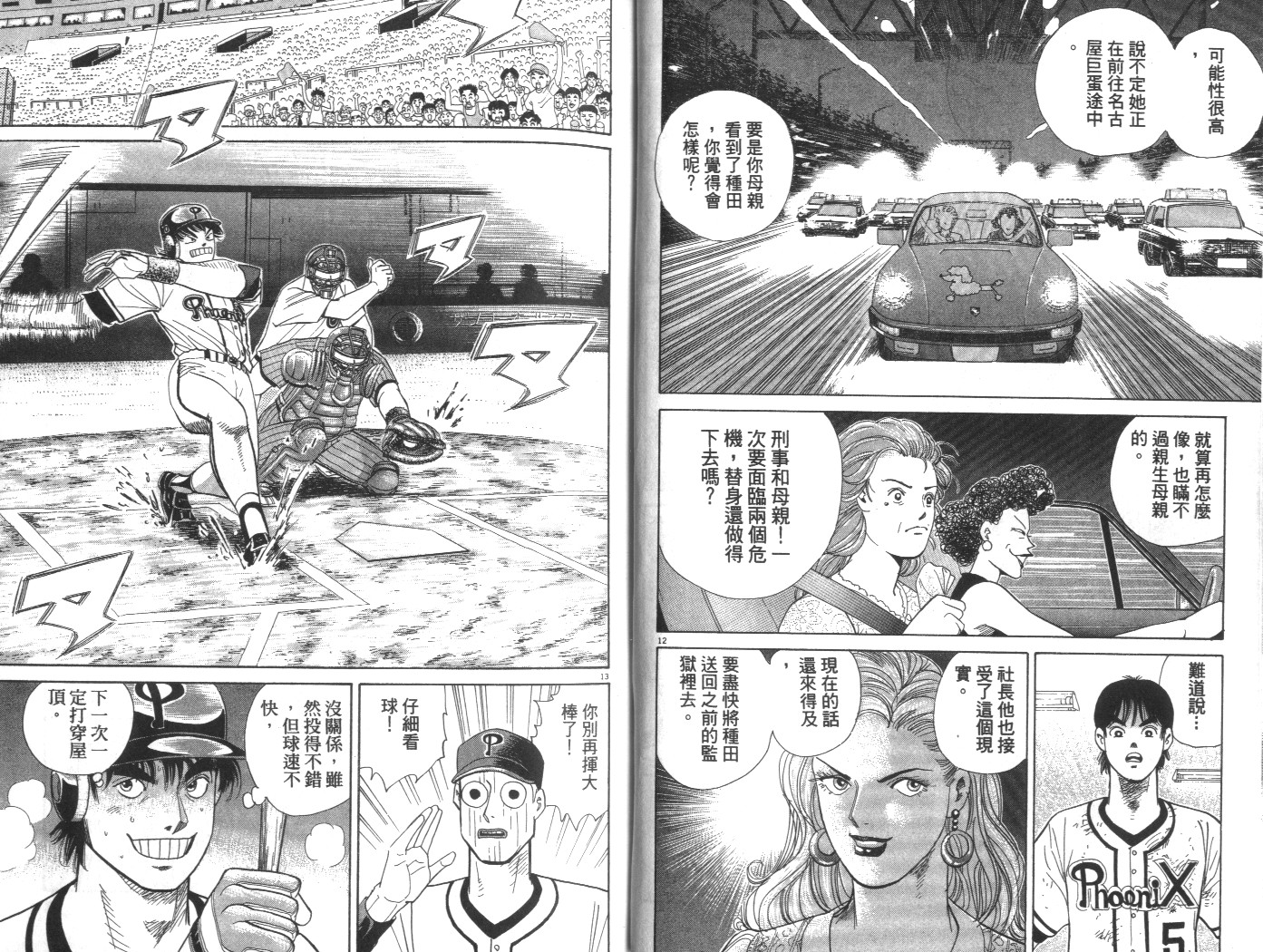 替身棒球手 第8卷 第8页