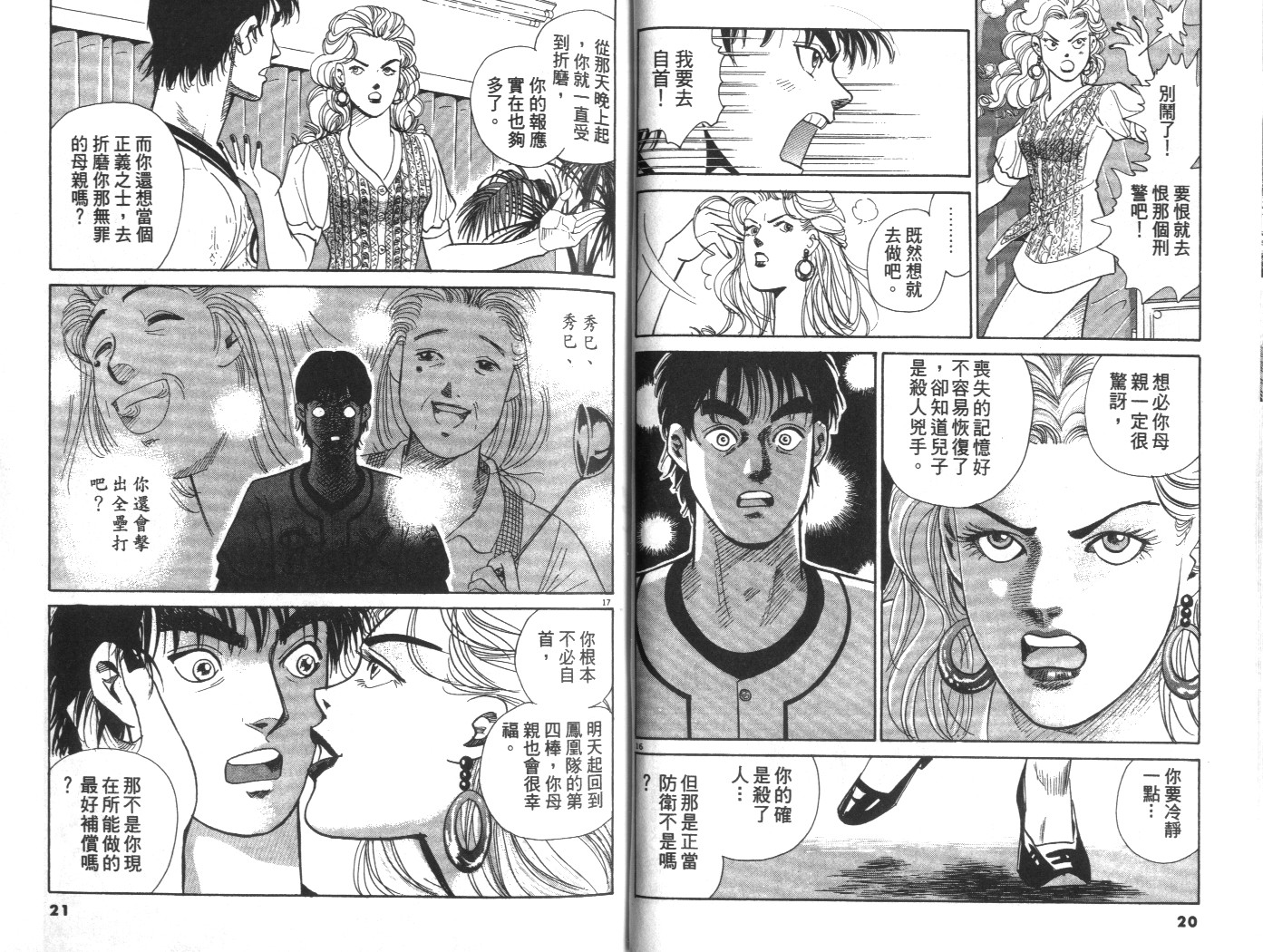 替身棒球手 第8卷 第10页