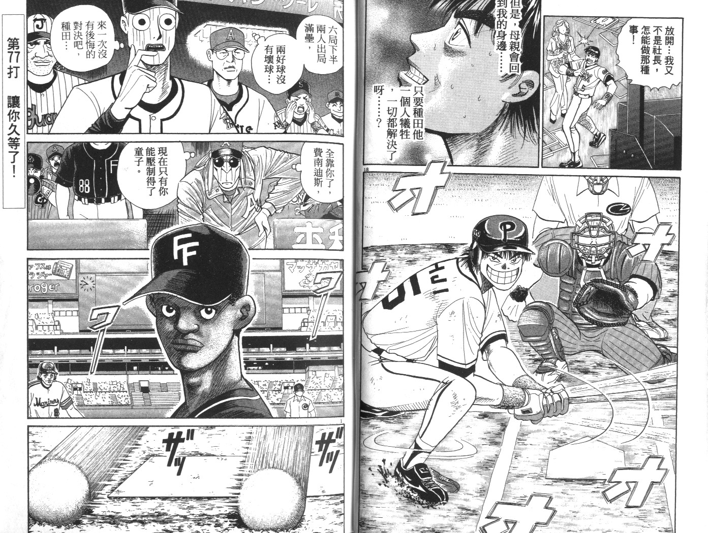 替身棒球手 第8卷 第11页