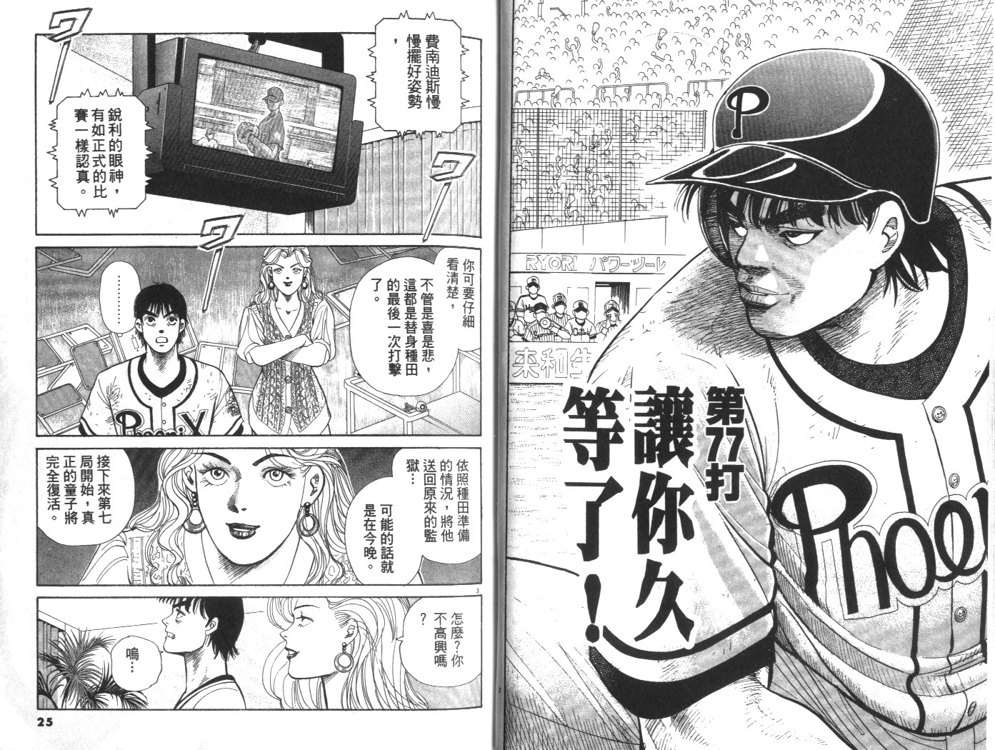 替身棒球手 第8卷 第12页