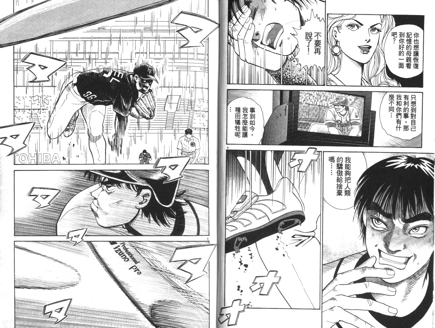 替身棒球手 第8卷 第13页