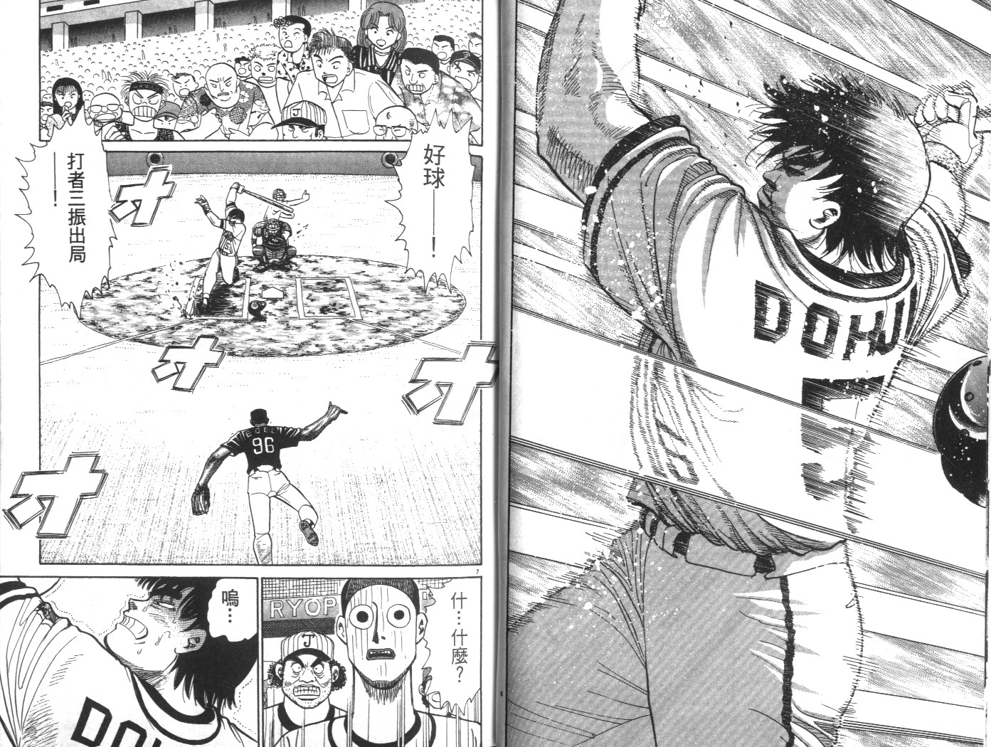 替身棒球手 第8卷 第14页