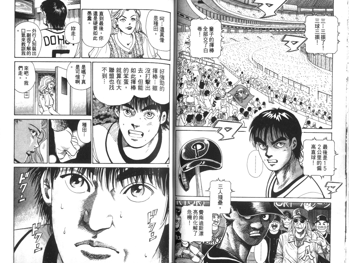 替身棒球手 第8卷 第15页