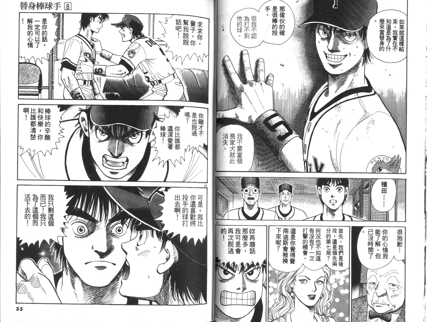 替身棒球手 第8卷 第17页