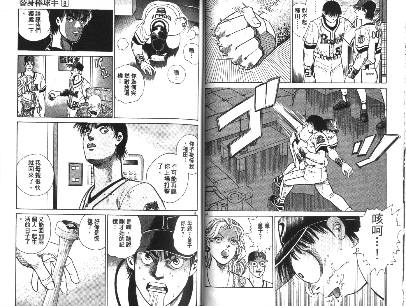 替身棒球手 第8卷 第18页