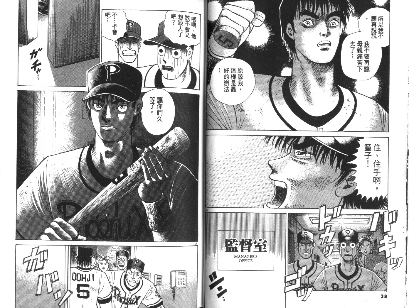 替身棒球手 第8卷 第19页