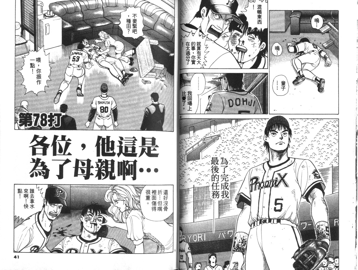 替身棒球手 第8卷 第20页