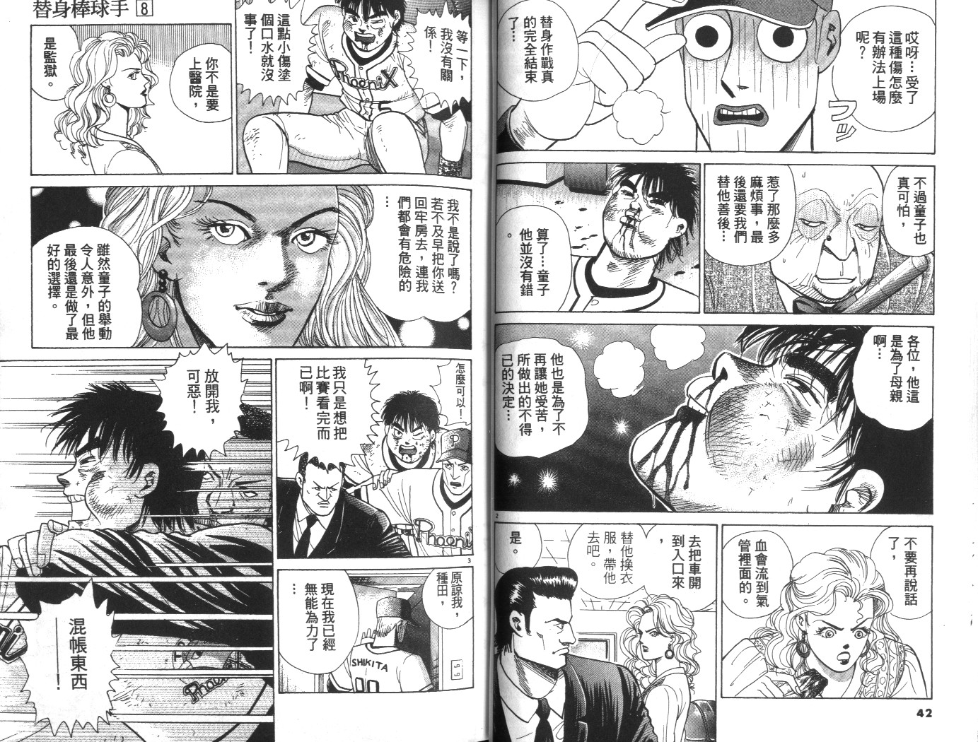 替身棒球手 第8卷 第21页